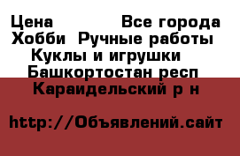 Bearbrick 400 iron man › Цена ­ 8 000 - Все города Хобби. Ручные работы » Куклы и игрушки   . Башкортостан респ.,Караидельский р-н